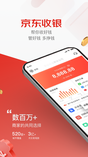 生活必备的收银类的APP