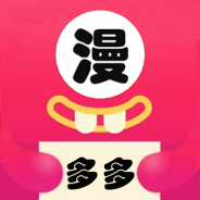 多多漫画2023最新版