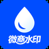 微商水印