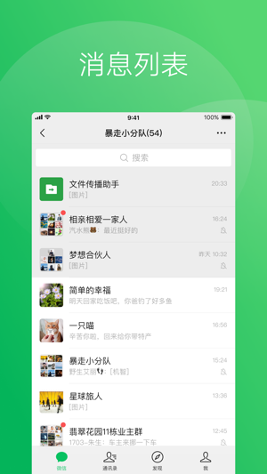 社交与交友的APP