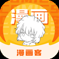 漫画客永久免费版
