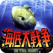 海底大战争ps3版
