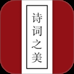诗词之美