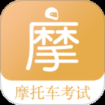 摩托车驾考题库