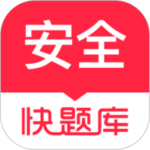 注册安全工程师快题库最新版