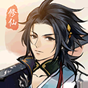 修仙绘卷测试服