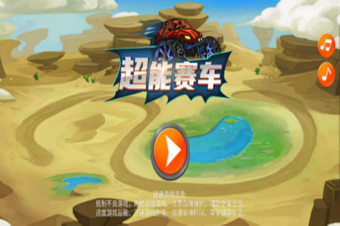 超能赛车最新版手游