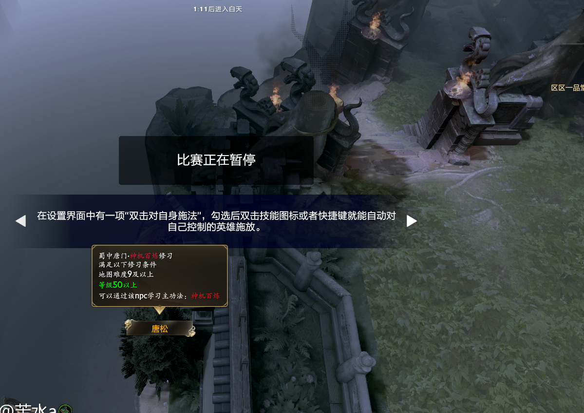 Dota2江湖唐门唐松位置在哪dota2江湖唐门唐松位置一览 七叶子游戏
