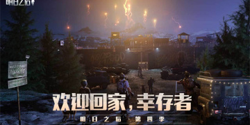 废土经营题材的手游