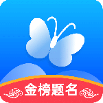 蝶变志愿