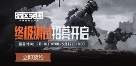 暗区突围「终极测试」攻略