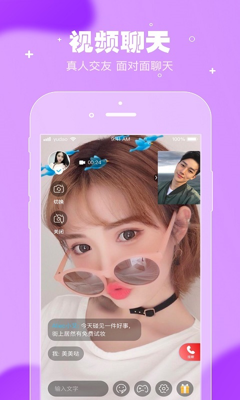 和小哥哥一起聊天APP