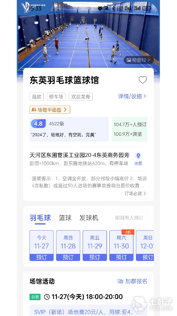 趣运动2