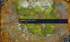 《魔兽世界》嚎风峡湾难民的食物任务攻略1