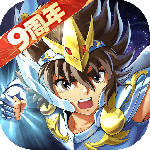 圣斗士星矢：重生九游版