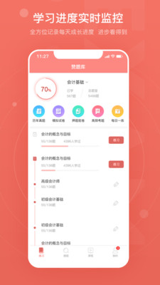 题库训练APP