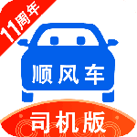 顺风车司机版最新版