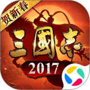 三国志2017vivo版