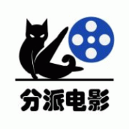 分派电影高清版