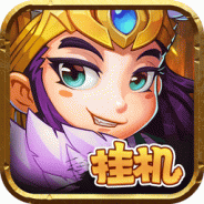 挂机三国志360版