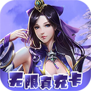 醉武侠（0.1折红包福利）