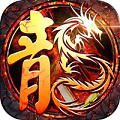 大哥传奇道士加强版