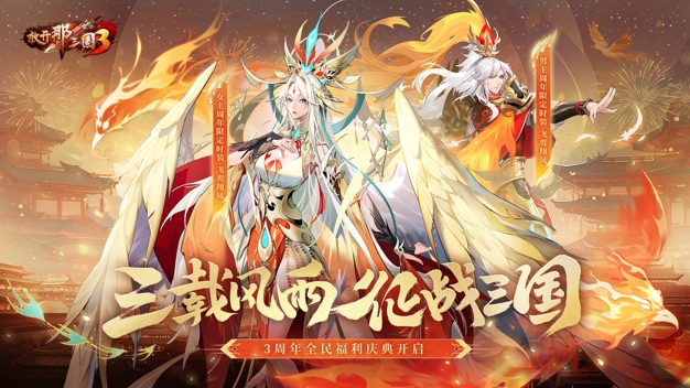 三国挂机手游的