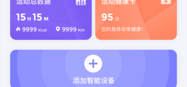 时下热门的减肥运动APP