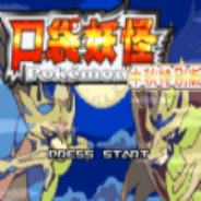 口袋妖怪传说绿宝石1.6.0内置修改器版