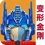 变形金刚：地球之战九游版