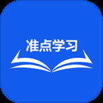 准点学习2024版