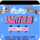 热血进行曲(经典动作)