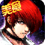 拳皇97ol百度版
