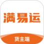 满易运货主