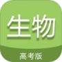 高考生物通