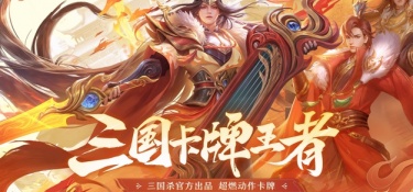 和雷鸣三国一样的手游