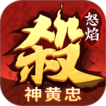 怒焰三国杀2024版