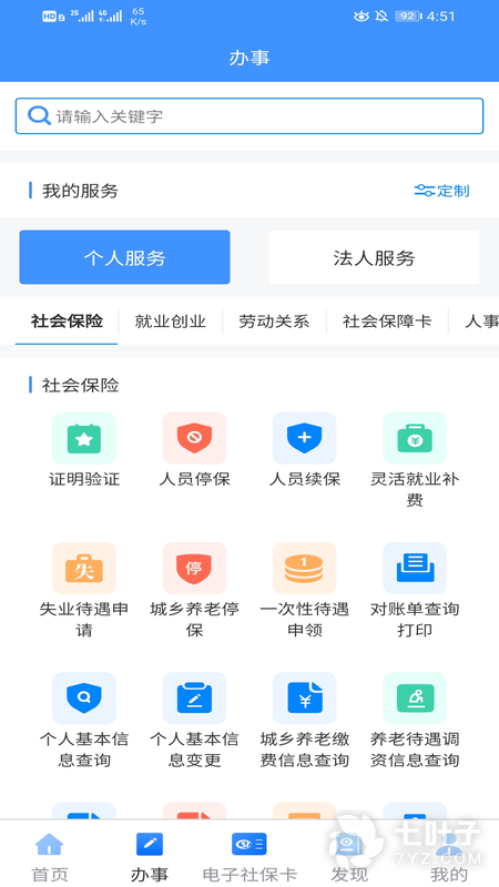 新疆智慧人社1