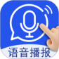 超强语音输入法