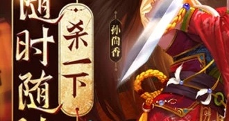 单机三国策略的手游