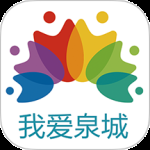 我爱泉城2024版
