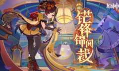 《原神》赤月之形90级属性面板一览