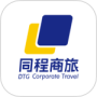 同程商旅