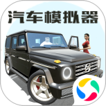 汽车模拟驾驶