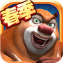 熊出没之熊大快跑初版
