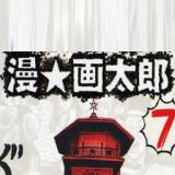 漫画太郎免费版