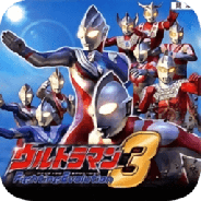 奥特曼格斗进化三免费版