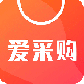 爱采购