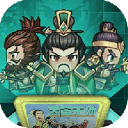 魂斗三国（送毕业关羽刷充）