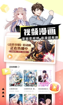 类似看漫的APP